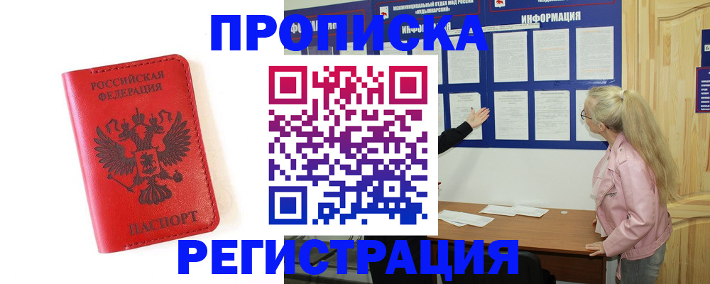 временная регистрация в Юрюзани